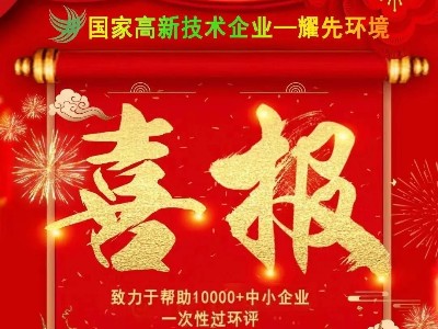喜報(bào)：熱烈祝賀耀先環(huán)境銷(xiāo)售二部朱利銘與老客戶中國(guó)500強(qiáng)江蘇某化工集團(tuán)公司再次簽訂廢氣處理工程