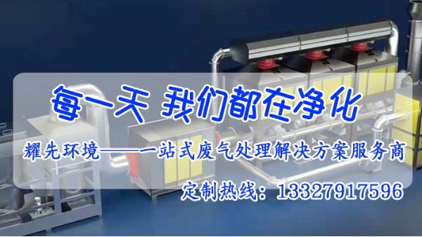 廢氣處理設(shè)備廠家耀先環(huán)境給您介紹催化燃燒設(shè)備的干貨！
