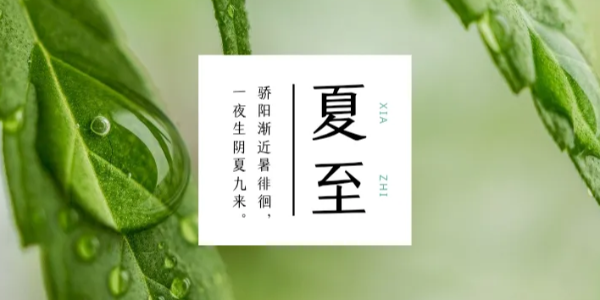 <i style='color:red'>夏至</i>/心靜自然涼，耀先環(huán)境為您解決車間高溫悶熱難題