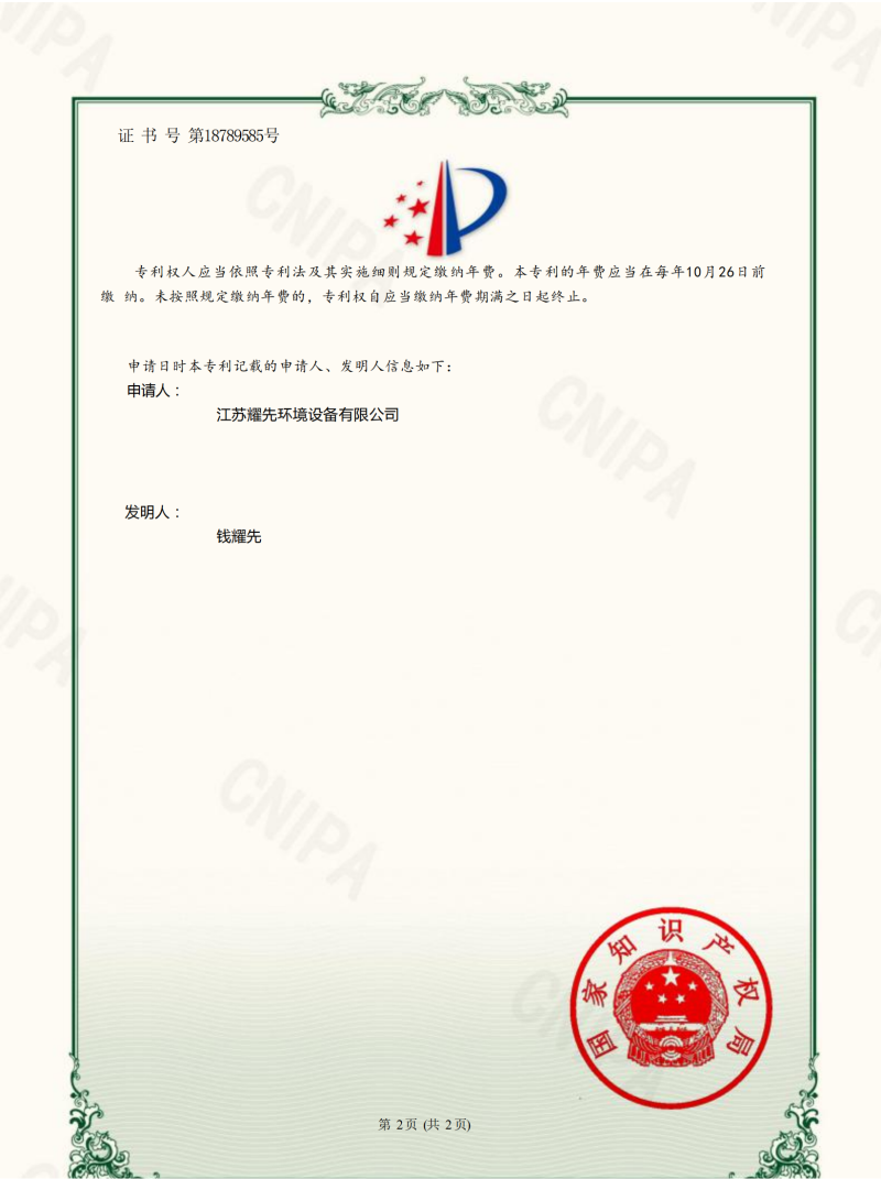 耀先知識產(chǎn)權(quán)專利證書15個(gè)全_35