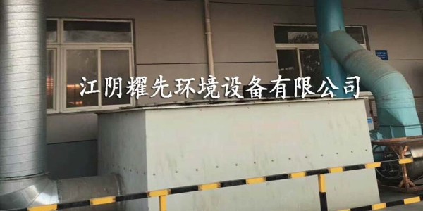 令人頭禿！脈沖布袋除塵器的老化問題怎么解決？耀先來支招！