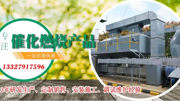 進(jìn)氣濃度對(duì)催化燃燒設(shè)備處理VOCs廢氣有什么影響？ 耀先為您解答！