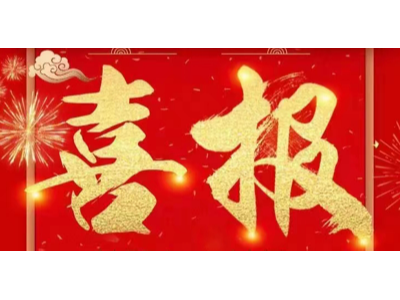 贊爆了！喜報(bào)連連！高新技術(shù)企業(yè)耀先環(huán)境用實(shí)力征服新老客戶