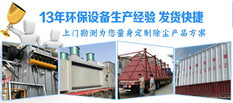 除塵器廠家耀先環(huán)境秉承客戶滿意、規(guī)范操作、過程可控、持續(xù)改進(jìn)的理念，研發(fā)生產(chǎn)各類除塵設(shè)備，免費(fèi)提供各行業(yè)粉塵污染解決方案，致力于為10000+中小企業(yè)1次性達(dá)標(biāo)排放。其中布袋除塵器以效率高、運(yùn)行穩(wěn)、壽命長等優(yōu)勢備受客戶青睞，我們總結(jié)出布袋除塵器運(yùn)行時5點(diǎn)注意事項(xiàng)，非常值得你了解。