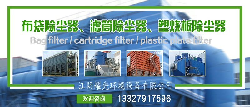 布袋除塵器、濾筒除塵器、塑燒版除塵器